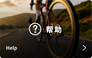 帮助