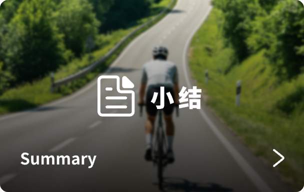 小结